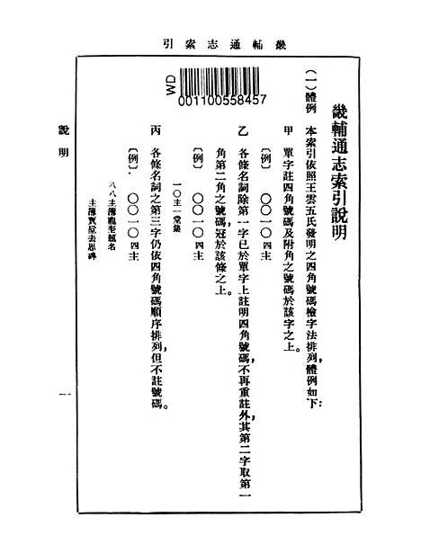 【畿辅通志】八 - 影印光绪十年本.pdf