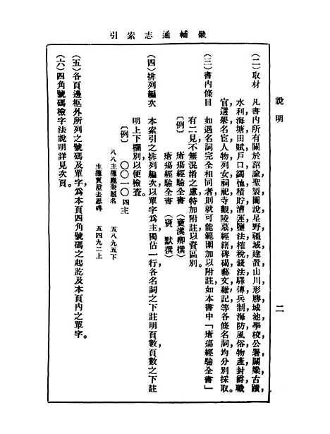 【畿辅通志】八 - 影印光绪十年本.pdf