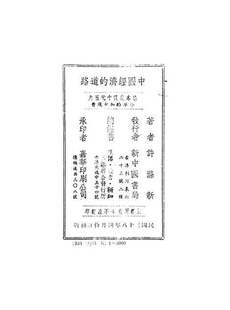 【中国经济的道路】.pdf