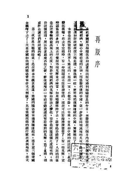 【中国经济的道路】.pdf