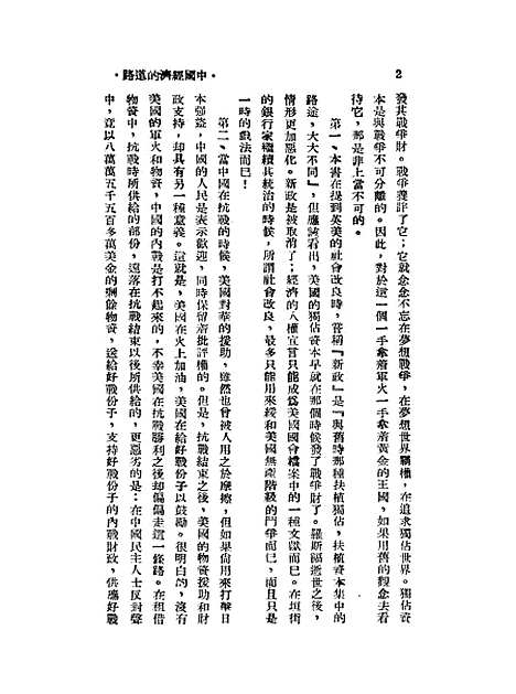 【中国经济的道路】.pdf