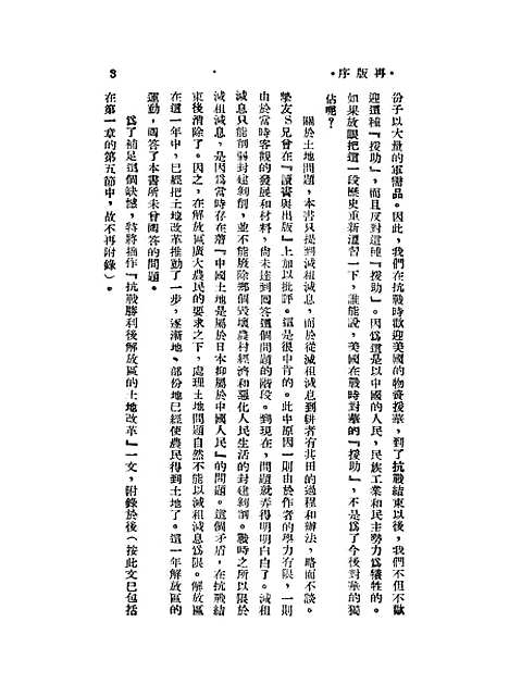 【中国经济的道路】.pdf