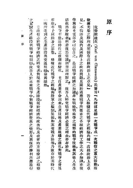 【战时统制经济论】.pdf