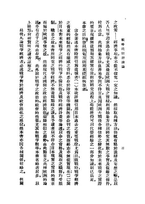 【战时统制经济论】.pdf