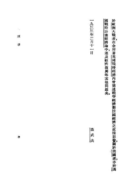 【战时统制经济论】.pdf