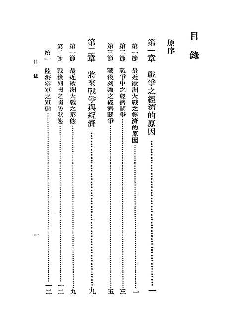 【战时统制经济论】.pdf