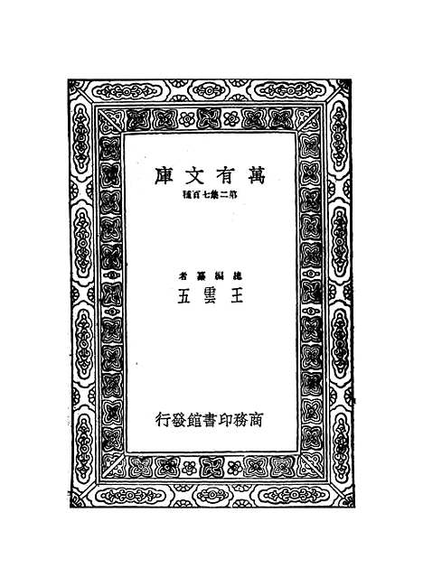 【山海经】上集 - 郭璞.pdf