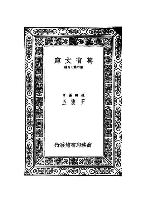 【山海经】中集 - 郭璞.pdf