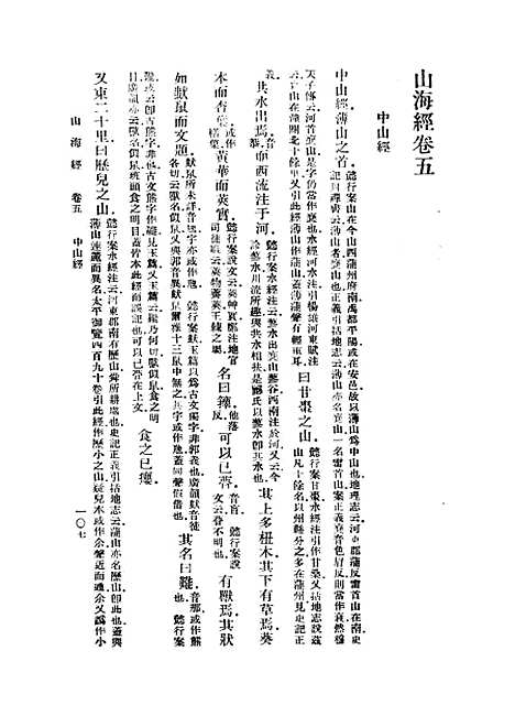 【山海经】中集 - 郭璞.pdf