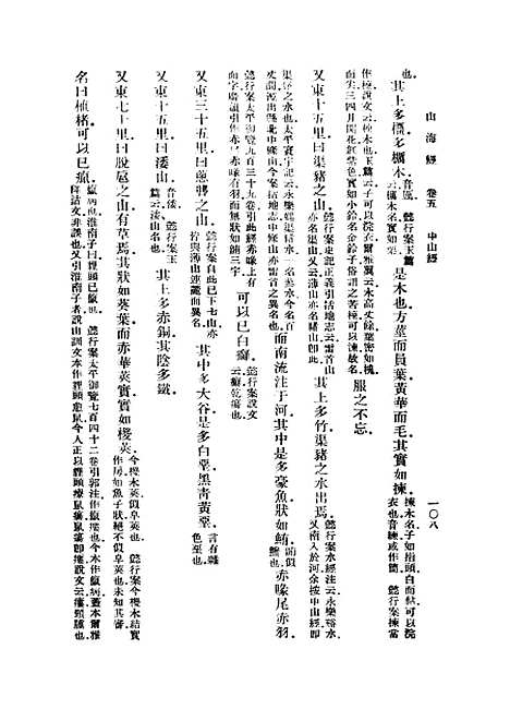 【山海经】中集 - 郭璞.pdf