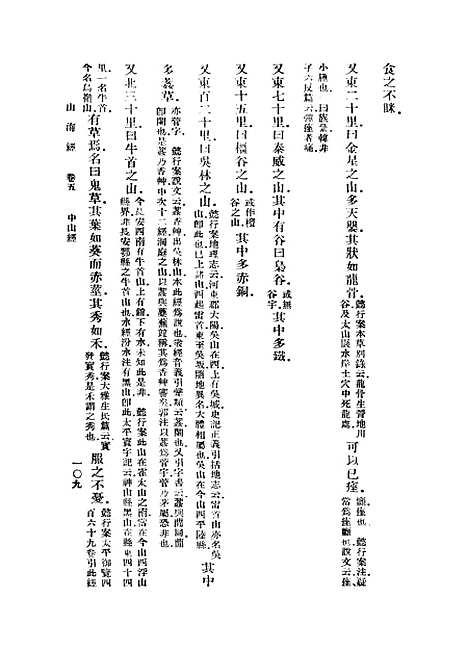 【山海经】中集 - 郭璞.pdf