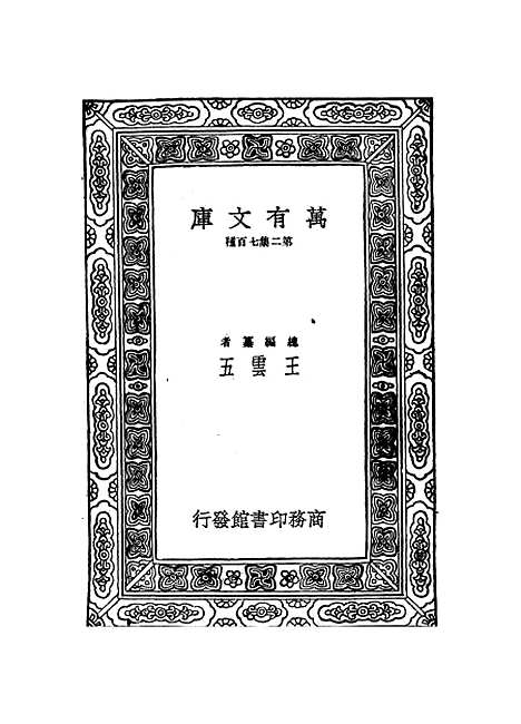 【山海经】下集 - 郭璞.pdf