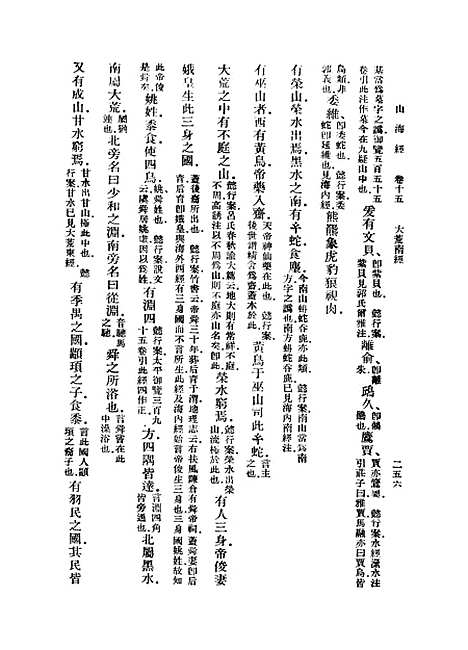 【山海经】下集 - 郭璞.pdf