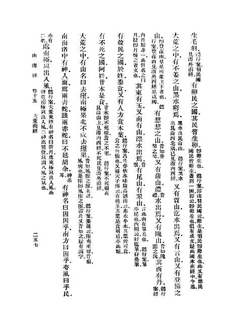 【山海经】下集 - 郭璞.pdf