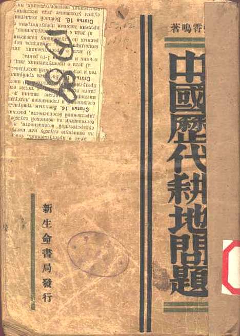 【中国历代耕地问题】.pdf