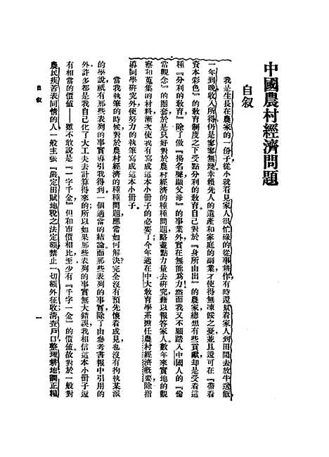 【中国农村经济问题】.pdf