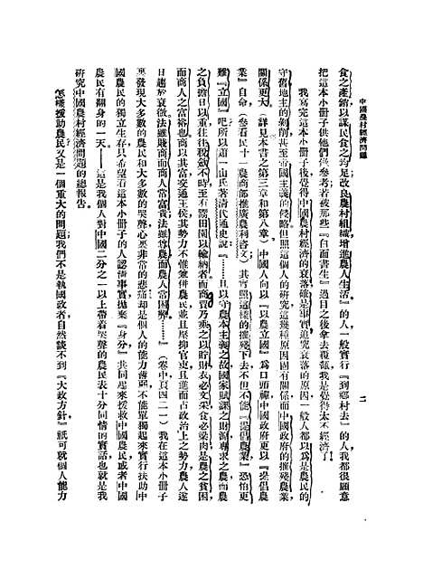 【中国农村经济问题】.pdf