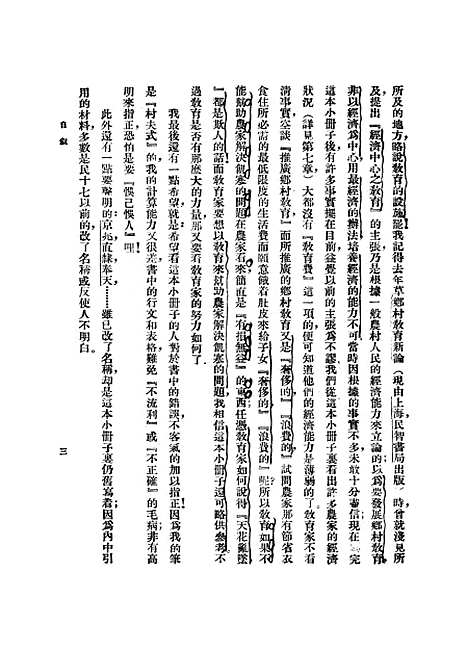 【中国农村经济问题】.pdf