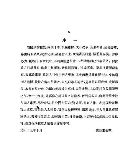 【中国邮政统计专刊】.pdf