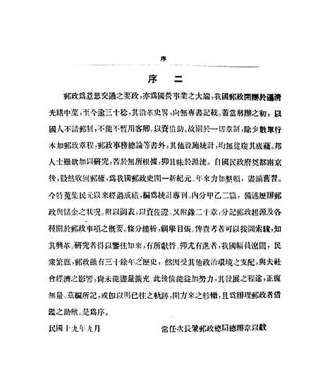 【中国邮政统计专刊】.pdf