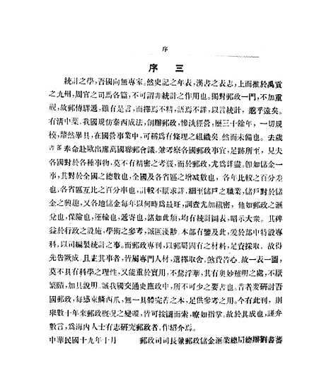 【中国邮政统计专刊】.pdf