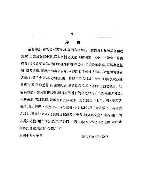 【中国邮政统计专刊】.pdf