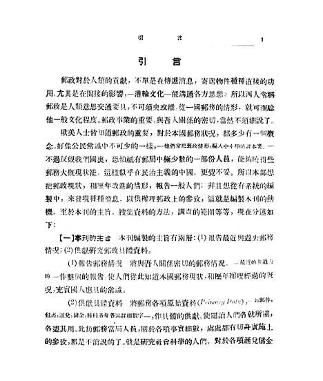 【中国邮政统计专刊】.pdf