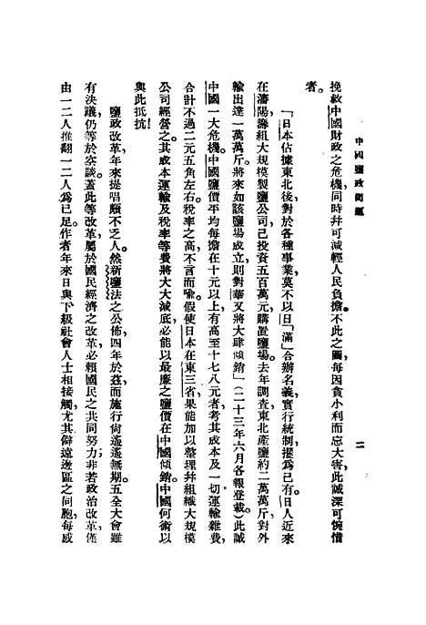 【中国盐政问题】.pdf