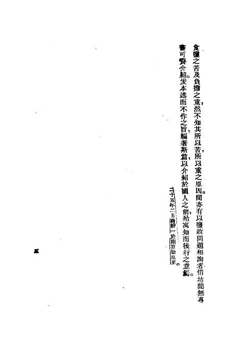 【中国盐政问题】.pdf