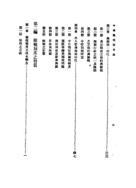 【中国关税制度论】.pdf