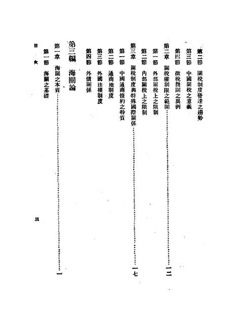 【中国关税制度论】.pdf