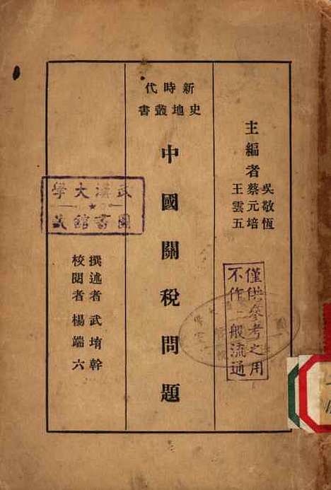 【中国关税问题】.pdf