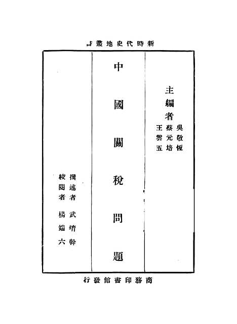 【中国关税问题】.pdf