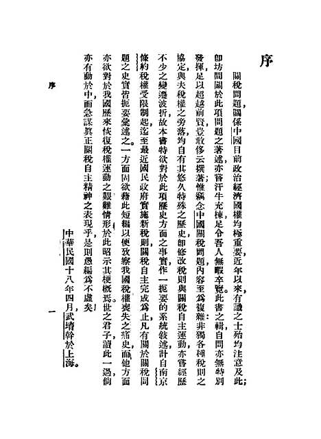 【中国关税问题】.pdf