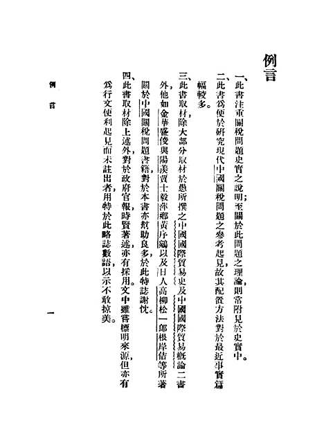 【中国关税问题】.pdf