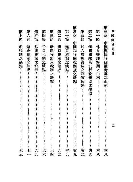 【中国关税问题】.pdf