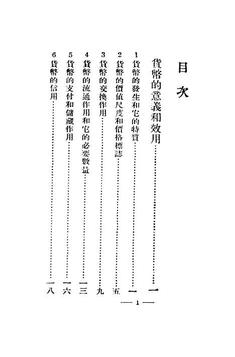 【中国货币问题】.pdf