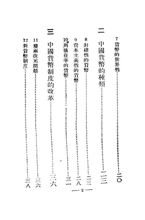 【中国货币问题】.pdf