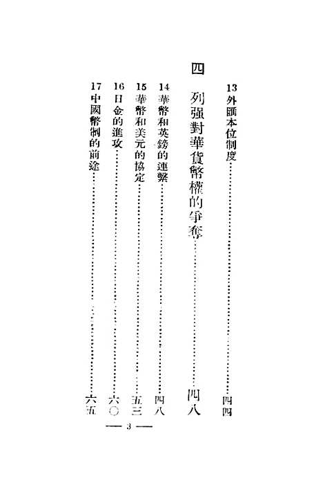 【中国货币问题】.pdf