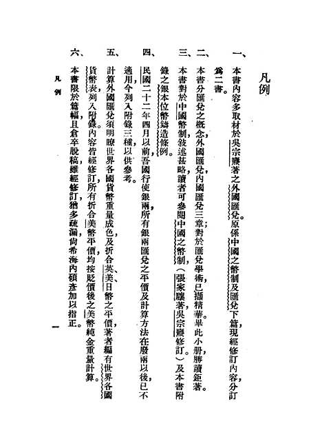 【中国之汇兑】.pdf