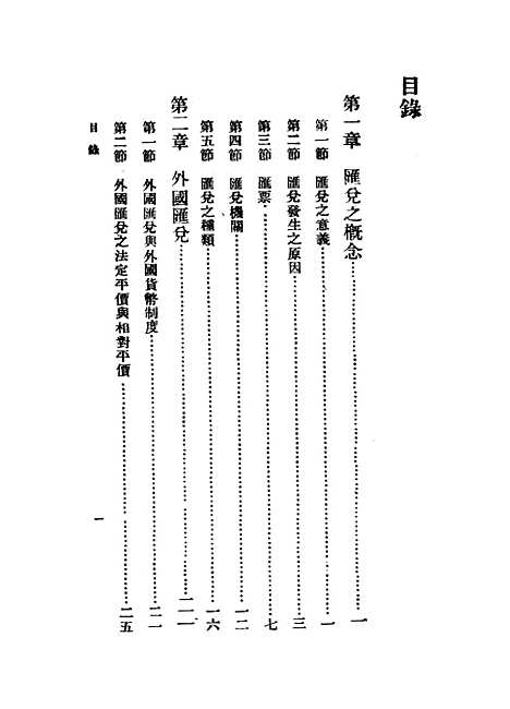 【中国之汇兑】.pdf