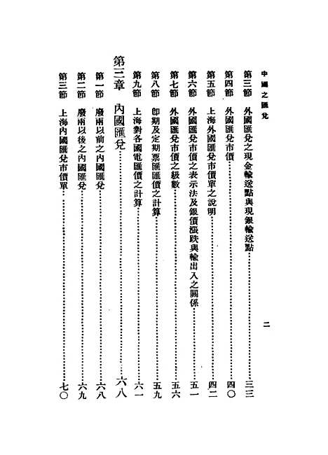 【中国之汇兑】.pdf