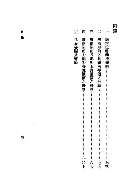 【中国之汇兑】.pdf