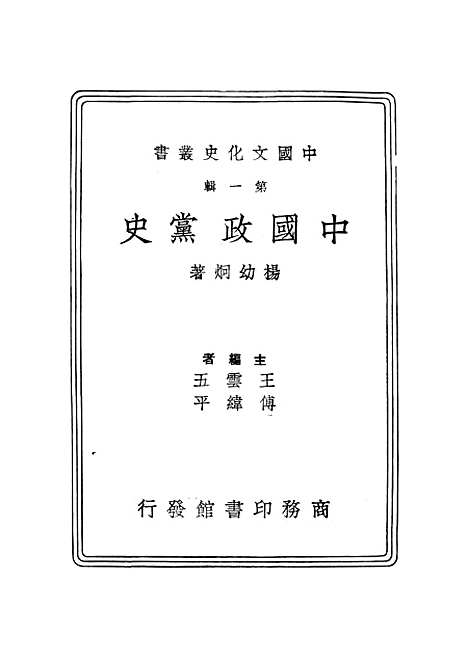 【中国政党史】.pdf