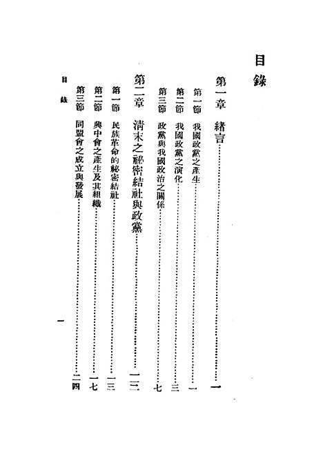 【中国政党史】.pdf