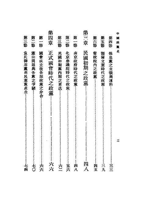 【中国政党史】.pdf