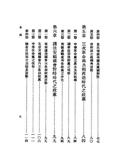 【中国政党史】.pdf