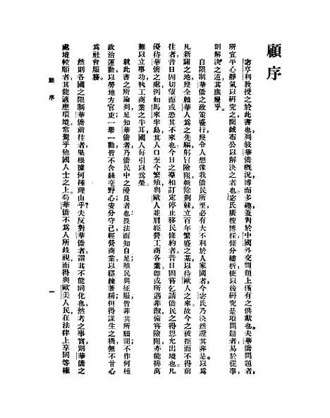 【华侨志】.pdf