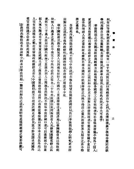 【华侨志】.pdf