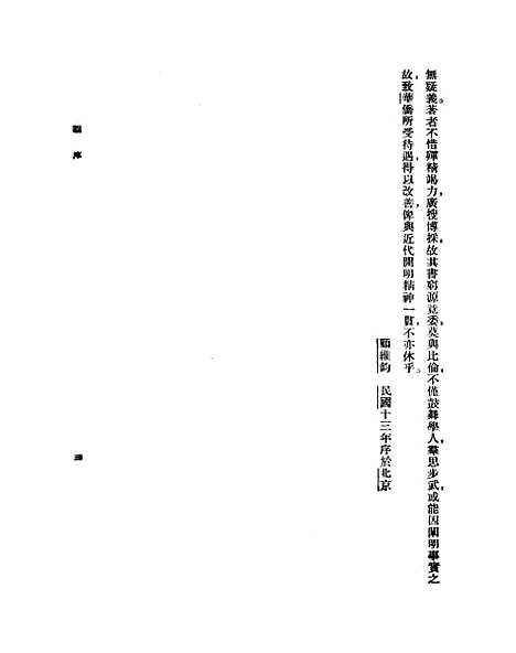 【华侨志】.pdf